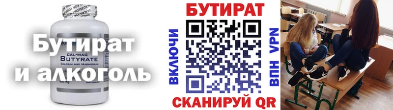 БУТИРАТ бутик  hydra ТОР  Павловск  купить наркотики цена 