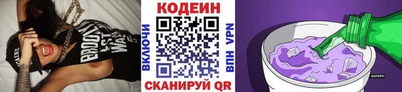 Кодеин напиток Lean (лин) Павловск